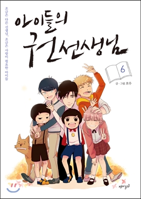 Manga review: The Children’s Teacher, Mr. Kwon